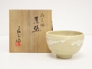 谷口良三造　萌黄釉茶碗（共箱）